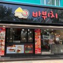 바뷔치 이미지