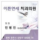 연세이튼치과의원 이미지