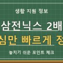 삼전닉스 2배 ETF 교육, 신청 전에 이것부터 꼭 확인하세요! (2026년 7월 최신 정보) 이미지