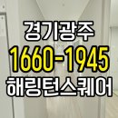 광주테크노파크 제1회의실 | 경기광주 효성 해링턴스퀘어 리버파크 분양정보