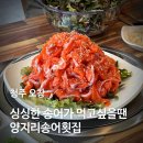 양지리송어횟집 | 청주 오창맛집 양지리송어횟집 만족스러웠던 가족외식