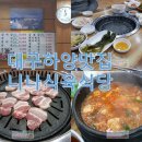 니나식육식당 이미지