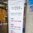 손가네메밀막국수 | 이천 장호원 맛집 '손가네 메밀칼국수', 신선한 메밀싹수육과 비빔막국수의 환상 조합!