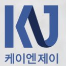 케이엔제이