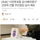 선거관리위원회 건물 앞 이미지