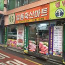 일품축산마트 이미지