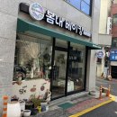 봄내베이킹 이미지