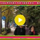 2023.10.27. 도봉 럭키아파트 영내 가을영상--촬영편집 민들레 이미지