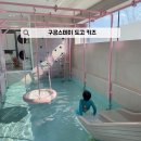 구공스테이도고키즈 이미지