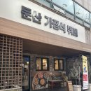 둔산가정식뷔페 이미지