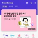 SKT 멤버쉽 활용 꿀팁!!