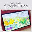 역사책 다시 읽기 | 5세 책 읽기 추천 빨간펜 완독A 가격 5개월 사용 후기