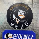 연어판다 이미지