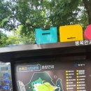 초막골캠핑장(야외화장실) | 병목안캠핑장 대중교통 백패킹 다녀왔습니다