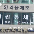 예성식당 | 일산동구 간판 업체 추천, 예성디자인에서 우리 가게 가치를 높였어요