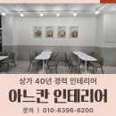 원흥아파트경로당 | 양산 리모델링 후기, 아느칸의 40년 경력으로 낡은 버블티 매장을 매력적인 샌드위치 카페로 완벽 변신...