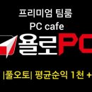 욜로PC까페 이미지