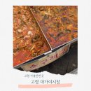 고령추어탕 - 달서구 송현로8길 8 | 고령 가볼만한곳 고령 대가야시장 장날 먹거리! 소구레 국밥부터 송기떡까지