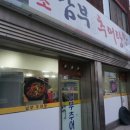 원조남부추어탕 이미지