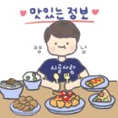이마트 낙곱새 즐거웠던 한 끼