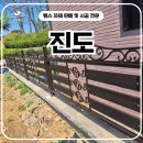 진도환경 | 진도휀스 시공 후기. 재단 없이 완성한 무궁화C형 디자인휀스 현장