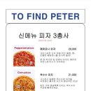 투파인드피터 이미지