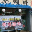 소래막회 이미지