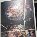 다산댁 감자탕