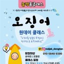 오감만족 창의미술 이미지