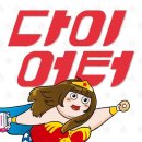다이어터