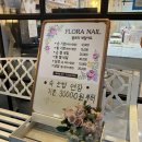 플로라네일아트