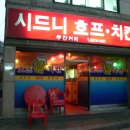 시드니호프