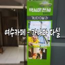 중앙다실