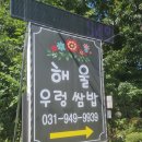 해울우렁쌈밥 이미지