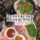 춘천 후평동 화평장, 분위기 좋은 한식주점 단체모임 내돈내산 후기