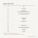 2026년 여성주의상담연구회 연간 일정 및 회비 납부 안내 이미지