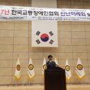 한국교통장애인협회
