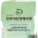 진주시민장례식장