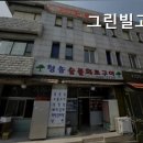 그린빌고시텔 - 달서구 서당로9길 43 | 그린빌고시텔
