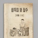 바둑이와 철수 이미지
