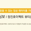 정진호이펙트