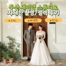 달빛아래헤어 | 부산 세미앙 / 달빛스쿠터 스튜디오촬영, 셀렉 후기 (드레스, 헤어변형, 헬퍼, 배경, 추가금)