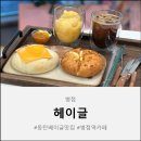 헤이글 | 동탄데이트맛집 추천 크리스마스 분위기 가득한 진안동맛집 헤이글 방문 후기