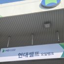 동수원현대셀프주유소 | 경기,수원 최저가 주유소 추천 TOP2 현대오일뱅크 동수원 직영 현대 셀프 주유소, 2026년 2월 12일 기준!!