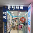 강남중앙약국 이미지