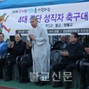 4대종단 축구대회 가 열리다/펌 이미지