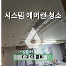 남양주 에어컨청소 전문업체가 직접 알려드리는 깨끗한 공기의 비밀