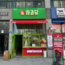 호암수청2로 | 충주 디저트 선물하기 좋은 충주 호암동 디저트 맛집 사과당 충주호암신도시점 재방문 후기