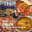 지오프라자(1) | 해운대 마린시티 맛집 블루리본 받은 안동갈비 왜 유명한지 직접 다녀온 후기