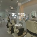 성정점 현대자동차 | 두정동뷰네뜨 브라질리언왁싱 받은 후기 (feat. 제왕절개 후 왁싱시기)